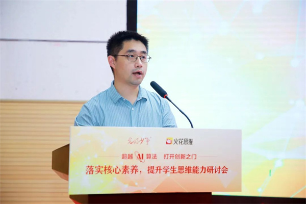 落实核心素养，提升学生思维能力研讨会在北京举行