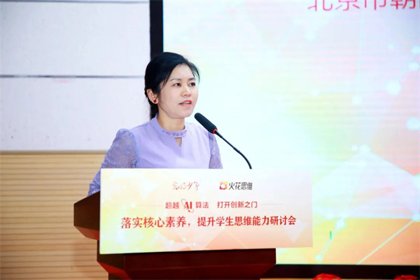 落实核心素养，提升学生思维能力研讨会在北京举行