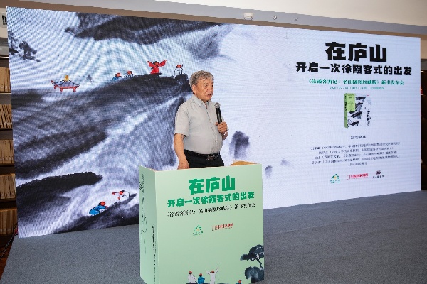 在庐山,开启一次徐霞客式的出发——《徐霞客游记:名山插图珍藏版》新书发布会圆满举行 在庐山,开启一次徐霞客式的出发——《徐霞客游记:名山插图珍藏版》新书发布会圆满举行